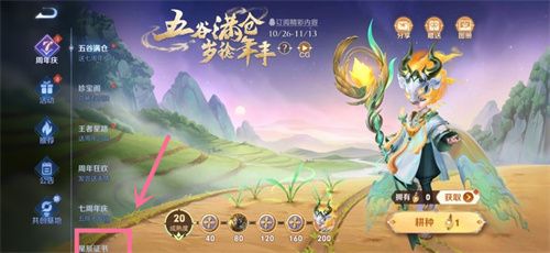 王者荣耀星辰证书在哪里 星辰证书七周年称号领取攻略[多图]图片2