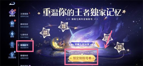 王者荣耀星辰证书在哪里 星辰证书七周年称号领取攻略[多图]图片3