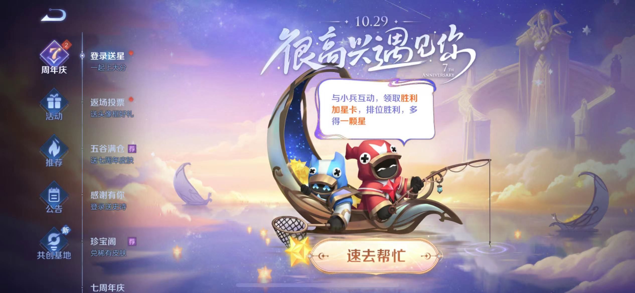 王者荣耀7周年加星卡玩法攻略：加星卡与小兵互动使用方法[多图]