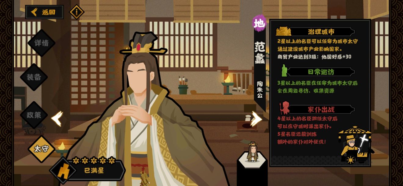 无悔华夏横扫六国剧本名臣应该怎么选 横扫六合名臣推荐[多图]图片2