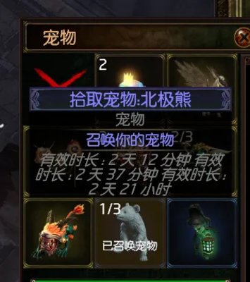 流放之路拾取宠物怎么选 拾取宠物选择攻略[图]图片1