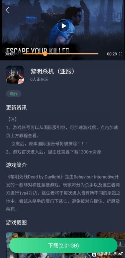 黎明杀机国际服账号引继教程：亚服网易代理版上线[多图]图片3