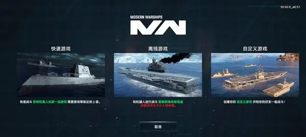 现代战舰三种不同模式如何切换 切换离线模式教程[多图]