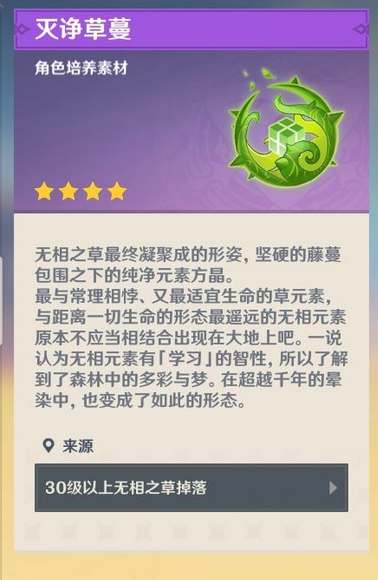 原神国际服灭诤草蔓怎么样 灭诤草蔓如何获得[多图]图片1
