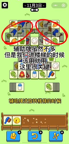 羊了个羊11.3号通关攻略：11月3日羊了个羊3D通关视频教程[视频][多图]图片3