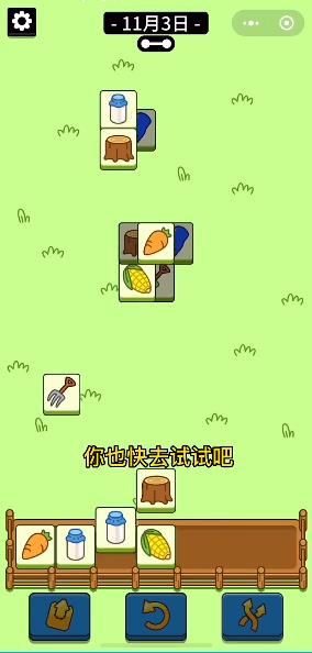 羊了个羊11.3号通关攻略：11月3日羊了个羊3D通关视频教程[视频][多图]图片4