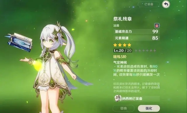 原神纳西妲圣遗物词条选择 纳西妲圣遗物武器套装选择[多图]图片1