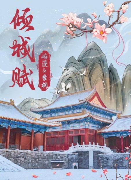 百变大侦探倾城赋凶手是谁 倾城赋剧本杀真相答案解析[多图]图片1