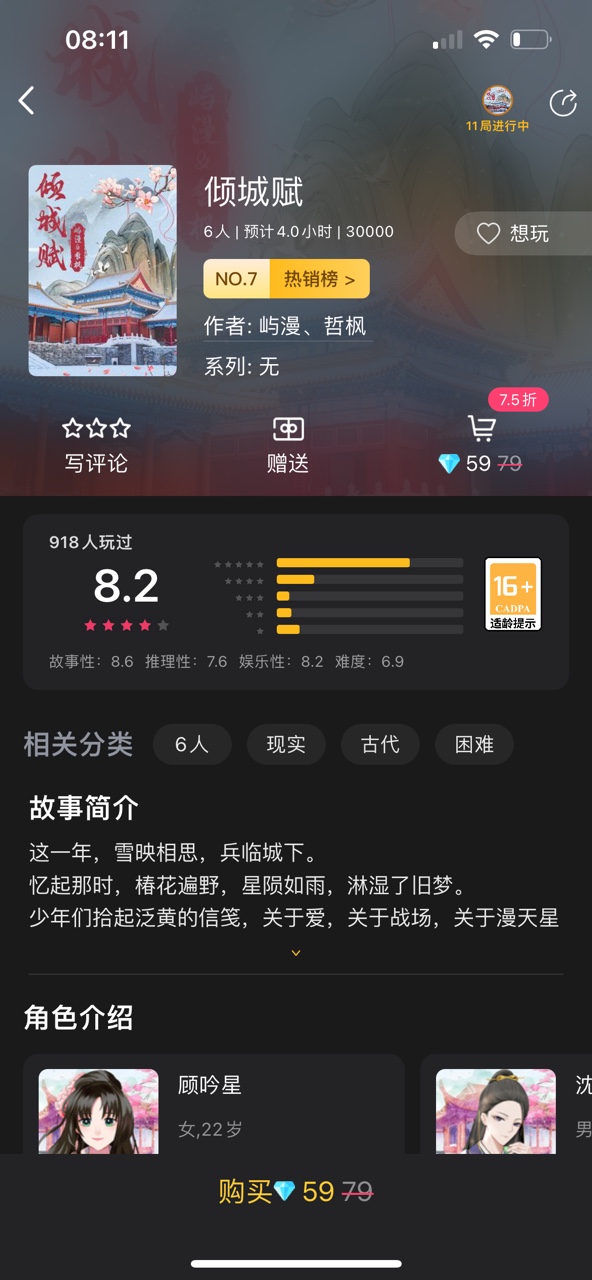 百变大侦探倾城赋凶手是谁 倾城赋剧本杀真相答案解析[多图]图片2