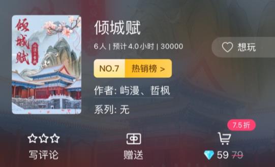 百变大侦探倾城赋凶手是谁 倾城赋剧本杀真相答案解析[多图]