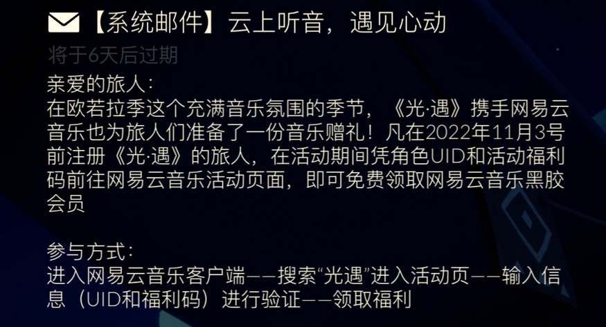 光遇云上听音活动入口在哪里 云上听音黑胶会员领取攻略[多图]图片2