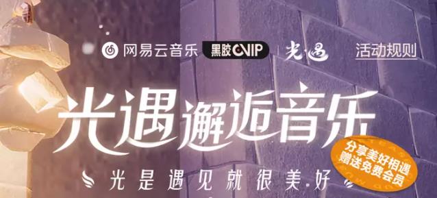 光遇云上听音活动入口在哪里 云上听音黑胶会员领取攻略[多图]