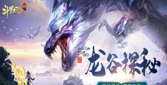 斗罗大陆h5龙谷秘探活动 龙谷秘探活动规则大全[多图]