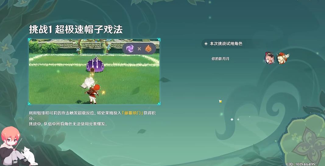 原神冒险家试炼怎么过：冒险家试炼第一天通关教程[多图]图片2