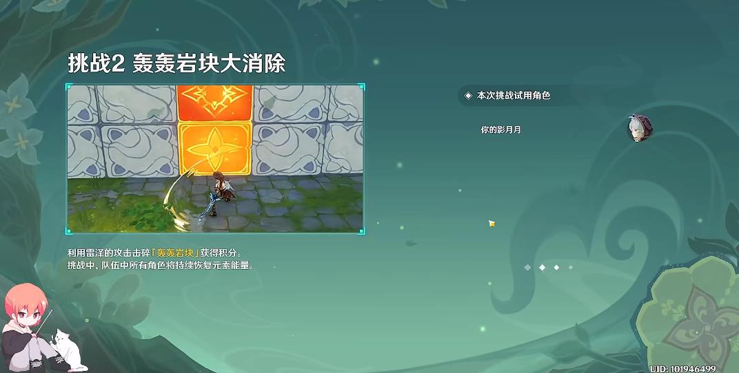 原神冒险家试炼怎么过：冒险家试炼第一天通关教程[多图]图片4