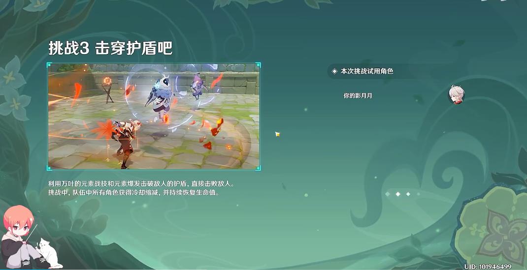 原神冒险家试炼怎么过：冒险家试炼第一天通关教程[多图]图片6