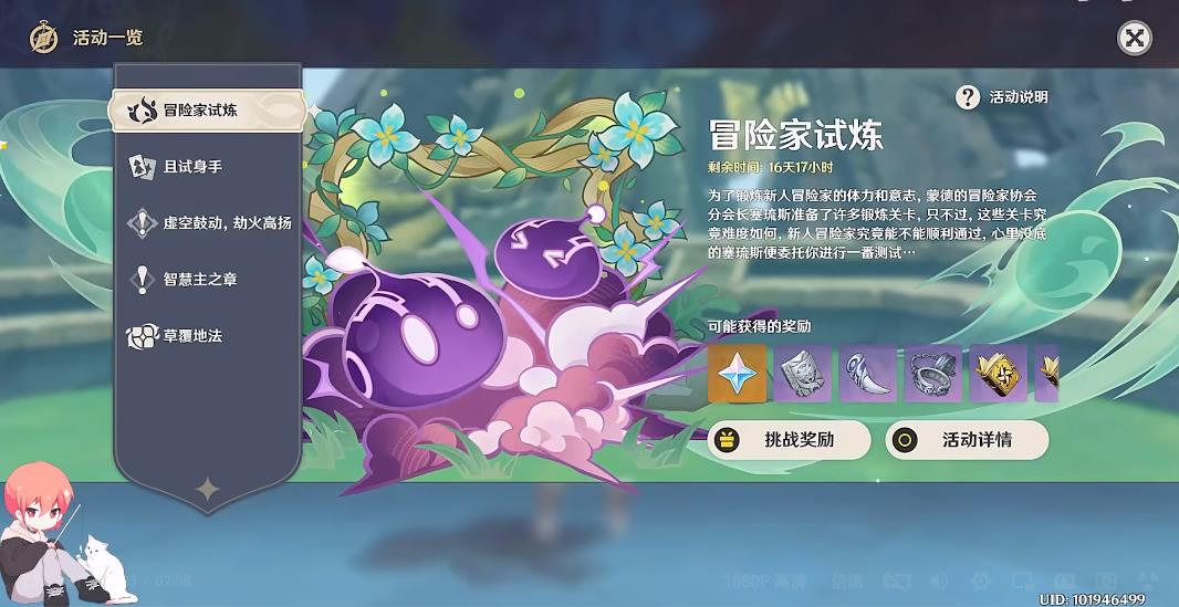 原神冒险家试炼怎么过：冒险家试炼第一天通关教程[多图]