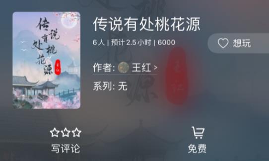 百变大侦探传说有处桃花源凶手是谁 传说有处桃花源剧本杀答案真相解析[多图]