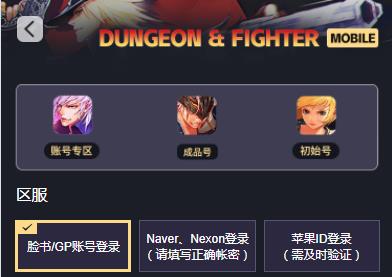 DNF手游韩服怎么用支付宝充值 韩服优惠充值教程[多图]