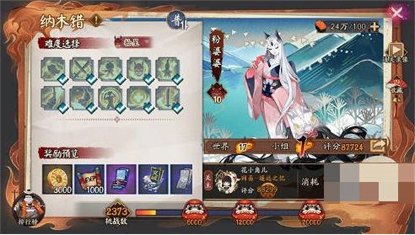 阴阳师纳木错粉婆婆打法攻略：纳木错粉婆婆怎么过[多图]图片1