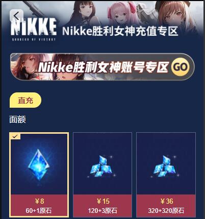 Nikke胜利女神全球服怎么充值 Nikke胜利女神充值方法推荐[多图]图片2