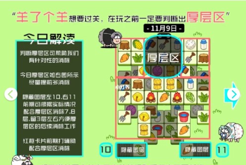 羊了个羊11.9通关攻略：11月9日羊了个羊每日一关通关教程[多图]图片1