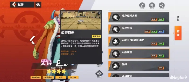 代号伙伴如何战斗 战斗系统介绍[多图]