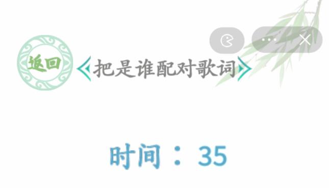 汉字找茬王把是谁配对歌词答案：是谁配对歌词怎么连线[图]