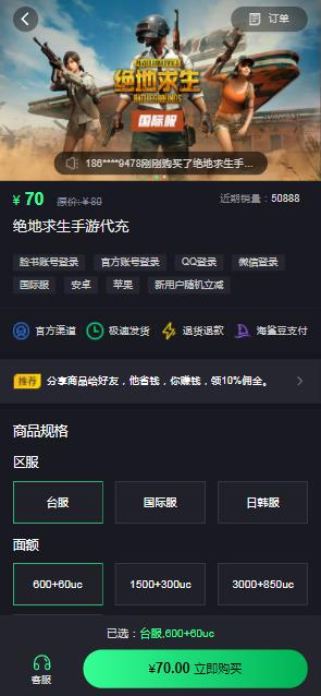 PUBG mobile充值入口手机版游戏在哪里充值更安全[多图]图片2