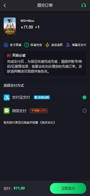 PUBG mobile充值入口手机版游戏在哪里充值更安全[多图]图片3