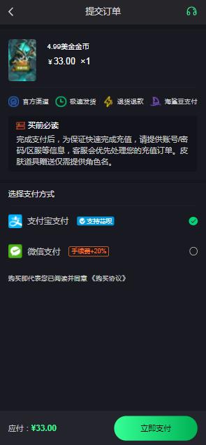 云顶之弈国际服代充平台哪个好 海鲨代充专属分享[多图]图片5