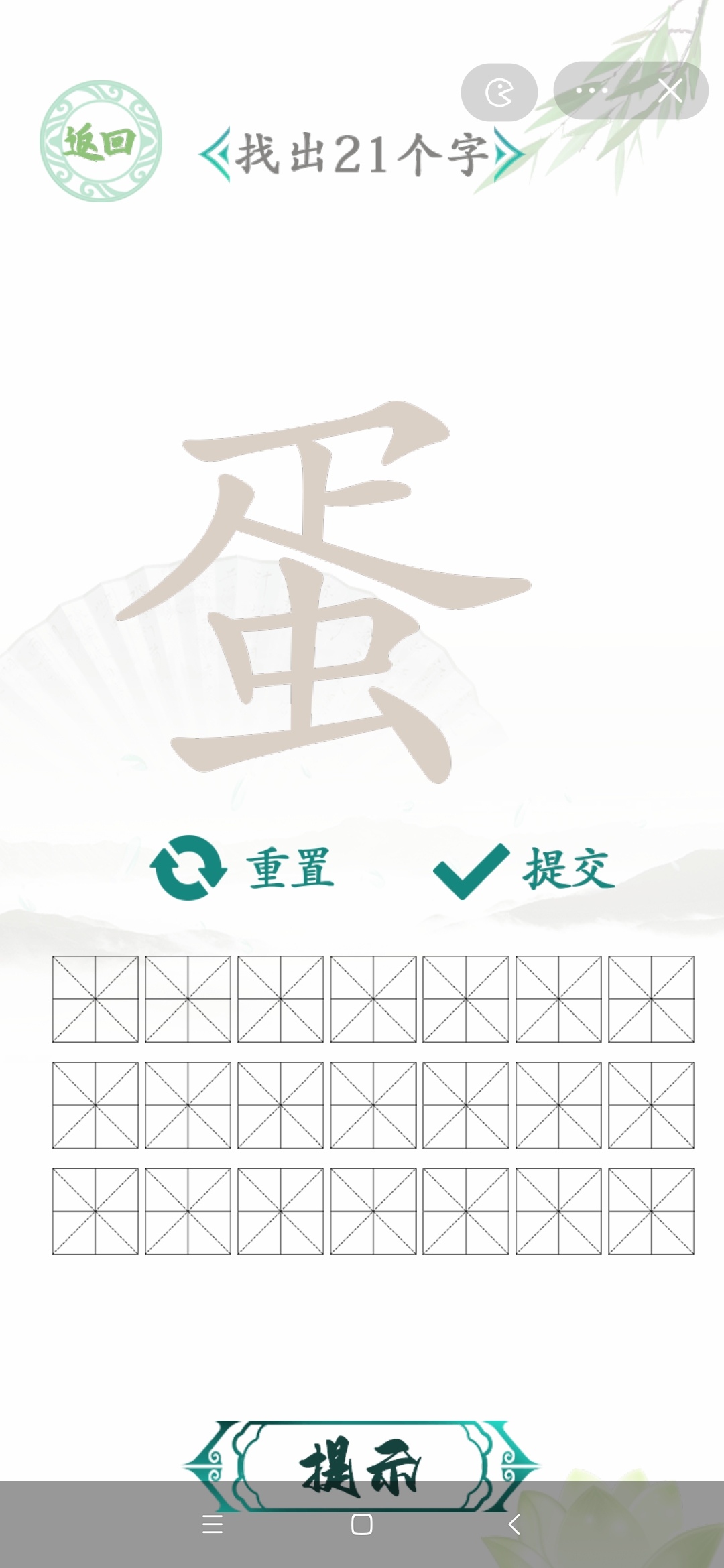 汉字找茬王蛋字找出21个字答案是什么[图]图片1