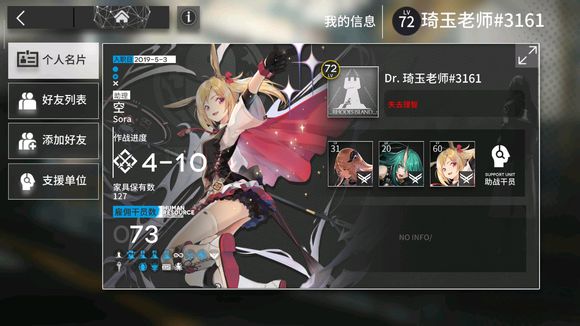 明日方舟怎么更改签名颜色？更改签名颜色教程[多图]