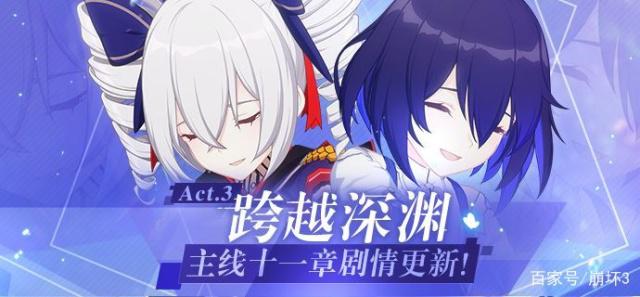 崩坏3手游6月20日更新了什么？主线十一章上线[多图]图片1