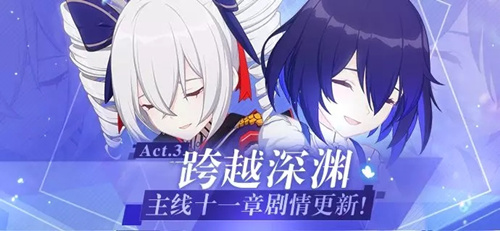 崩坏3手游6月20日更新了什么？主线十一章上线[多图]