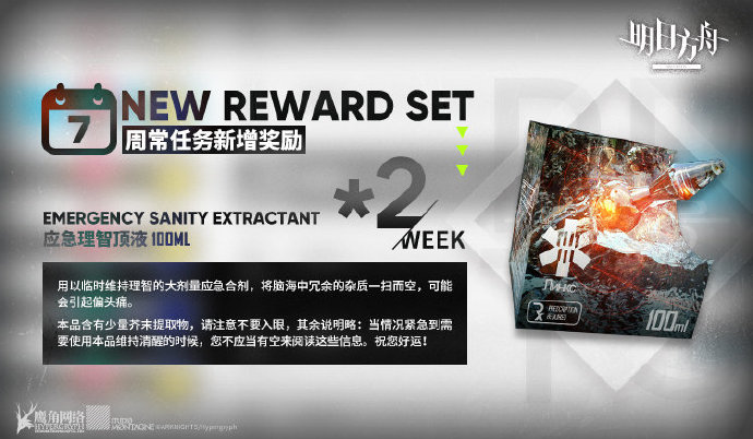 明日方舟理智合剂有哪些改动？理智合剂改动介绍[多图]图片3
