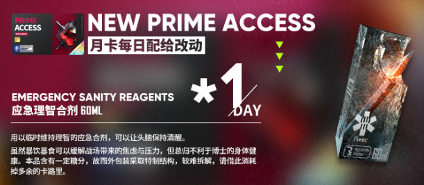 明日方舟理智合剂有哪些改动？理智合剂改动介绍[多图]