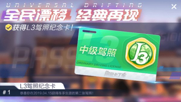 跑跑卡丁车手游L3驾照怎么考？L3驾照全关卡通关攻略[多图]图片1