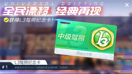 跑跑卡丁车手游L3驾照怎么考？L3驾照全关卡通关攻略[多图]