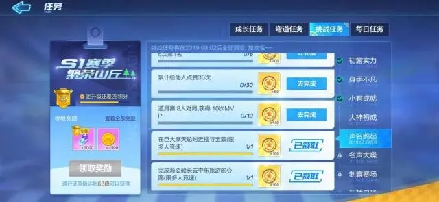 跑跑卡丁车手游声名鹊起任务攻略大全 声名鹊起任务攻略汇总[多图]图片1