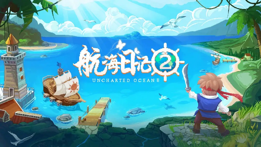 航海日记2各城市水果汇总：各城市出产水果早知道[图]图片1