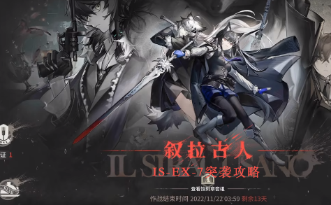 明日方舟is ex 7突袭攻略：叙拉古人is ex 7漏夜听雨阵容通关流程[多图]