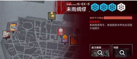 明日方舟is ex 5突袭攻略：叙拉古人is-ex-5未雨绸缪通关阵容流程[多图]图片1