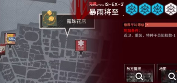 明日方舟叙拉古人is ex 3突袭攻略：is ex 3暴雨将至阵容打法教程[多图]