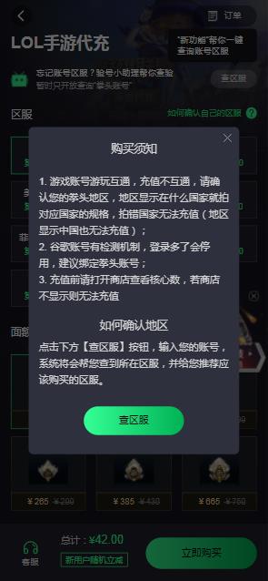 英雄联盟手游国际服充值失败怎么办 国际服代充靠谱平台推荐[多图]图片3