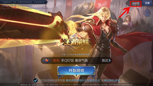 王者荣耀老号找不到区怎么办?老号找不到区解决方法一览[多图]