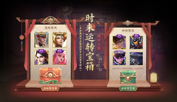 王者荣耀时来运转宝箱值不值得抽？时来运转宝箱抽奖概率一览[多图]