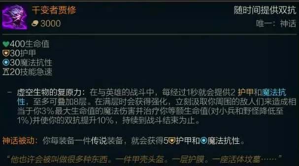 英雄联盟千变者贾修怎么玩 千变者贾修装备属性介绍[多图]