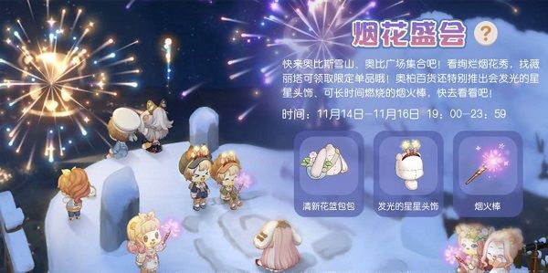 奥比岛烟花盛会最新时间 烟花盛会活动怎么玩[多图]