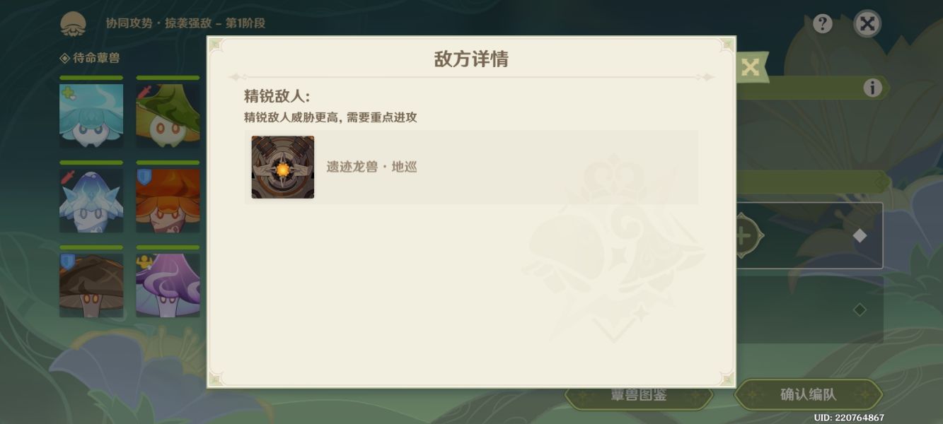 原神协同攻势掠袭强敌攻略：协同攻势第五天阵容推荐[多图]图片1